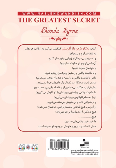 باشکوه ترین راز آفرینش